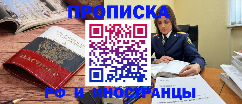 временная регистрация в Хилке