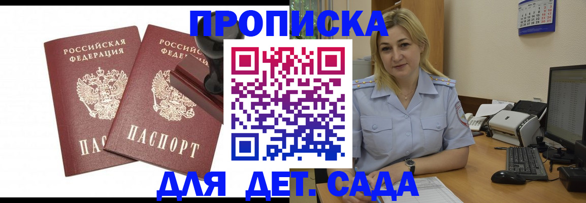 прописка штамп в Хилке