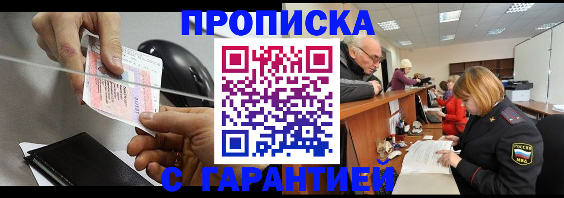 прописка 2025 в Хилке